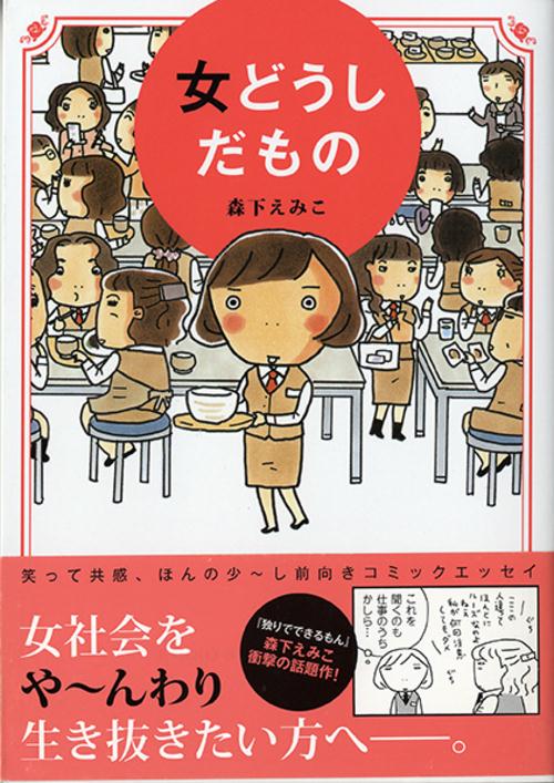 Après tout nous sommes entre femmes Tome 1 : La 1ère année