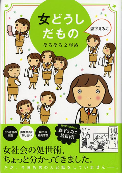 Après tout nous sommes entre femmes Tome 2 : Déja la 2e année