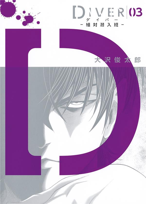 Diver Tome 3