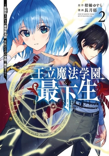 The Irregular of the Royal Academy of Magic Tome 2