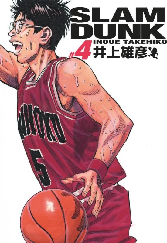 Slam Dunk Tome 4 . Edition de luxe