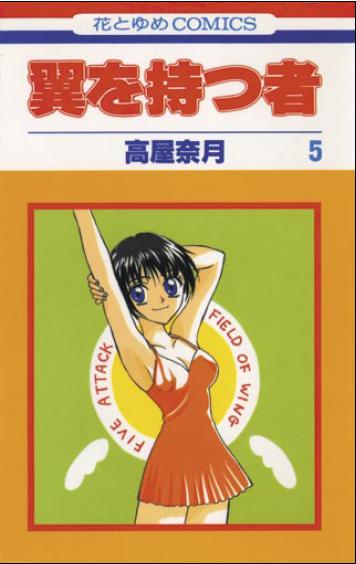 Ceux qui ont des ailes Tome 5