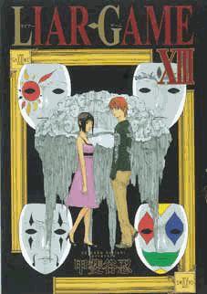Liar Game Tome 13