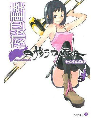 Yozakura Quartet Tome 5
