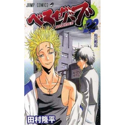 Beelzebub Tome 22