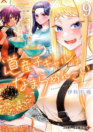 Hokkaido gals are super adorable ! Tome 9