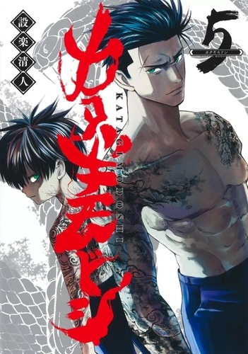 Katagi Modoshi - The Soul Cleaner Tome 5