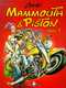 Mammouth & Piston. Tome 1