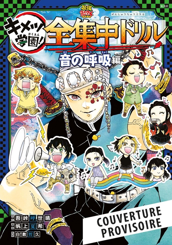 Demon Slayer School Days - Cahier d'activités des Pourfendeurs. Souffle du son