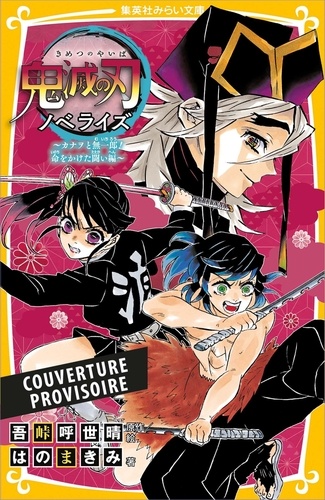 Demon Slayer Roman Tome 8 : Kanao et Muichiro ! Le combat pour la vie