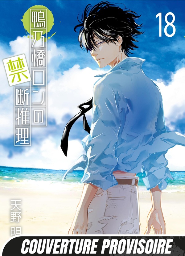 Ron Kamonohashi: Deranged Detective Tome 18