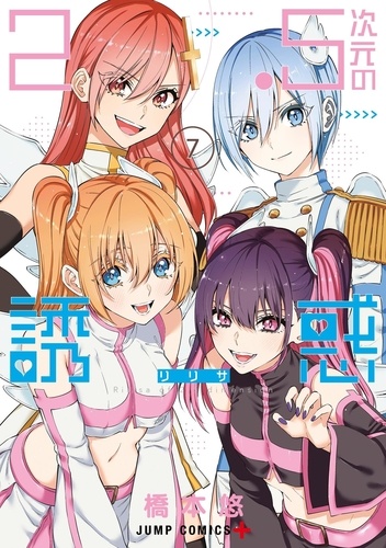 2.5 Dimensional Seduction Tome 7