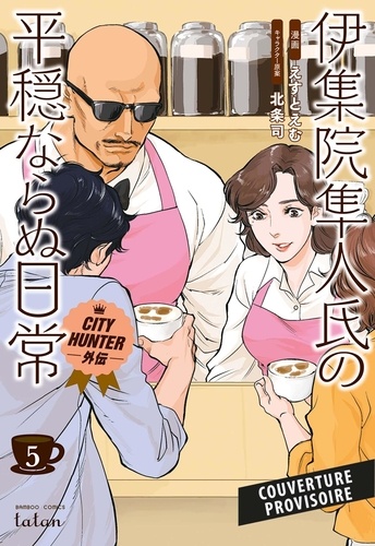 City Hunter Spin-off - La vie pas si paisible d'Umibozu Tome 5