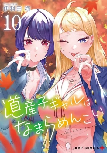 Hokkaido Gals are super adorable ! Tome 10