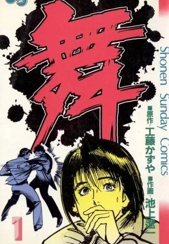 Mai the psychic girl - Tome 1