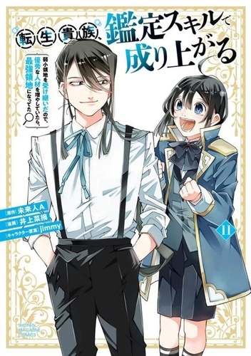 Reincarnated As An Aristocrat - Dénicheur de talents Tome 11