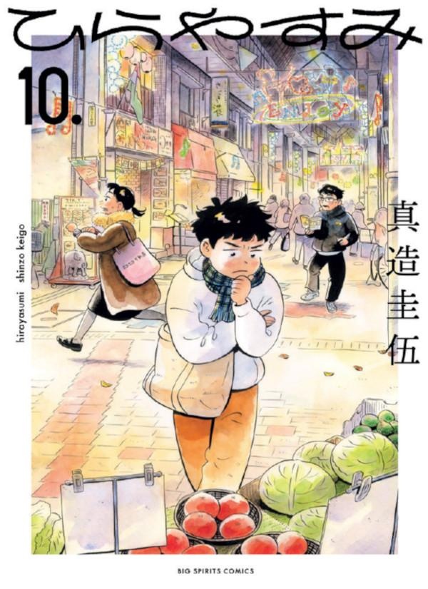 Hirayasumi Tome 10