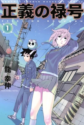 Rookie Hero Tome 1