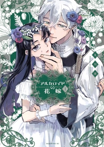Les Noces Vénéneuses T01