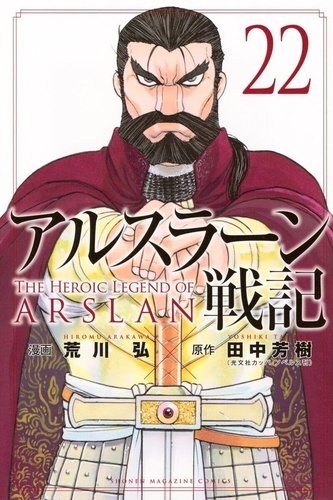 The Heroic Legend of Arslân Tome 22