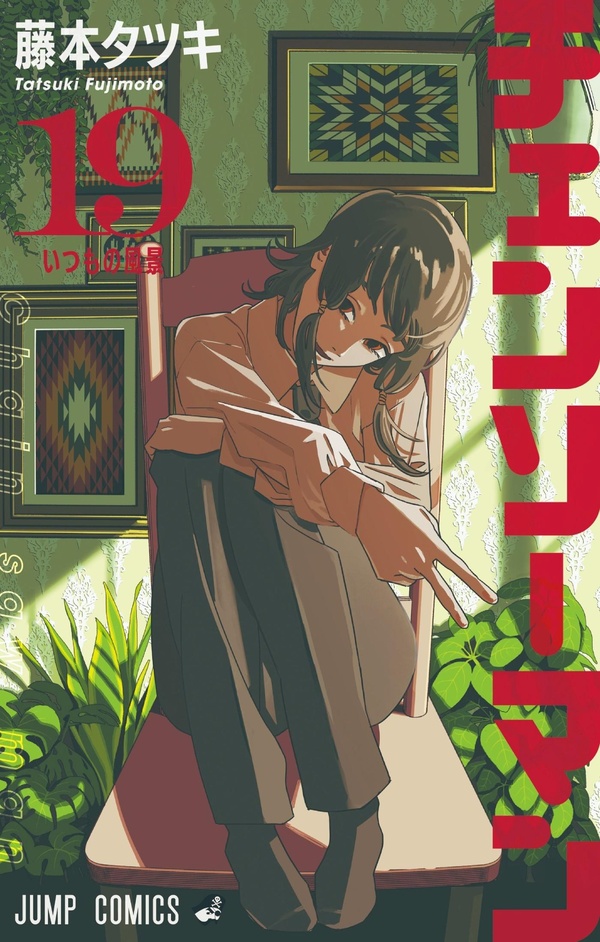 Chainsaw Man Tome 19 : Paysage ordinaire