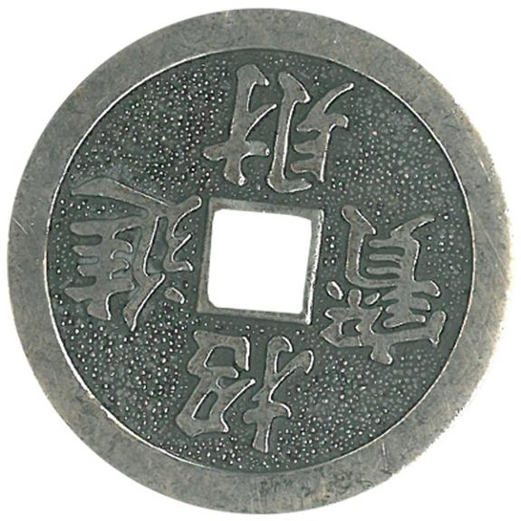 PIECE SACREE YI KING CUIVRE 4 CM