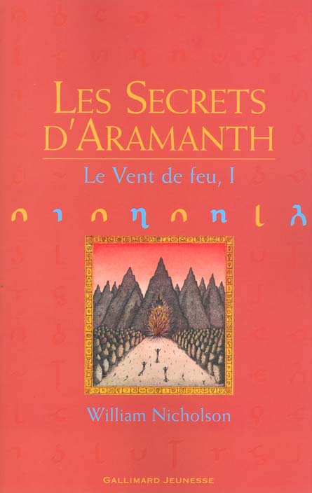 Le vent de feu Tome 1 : Les secrets d'Aramanth
