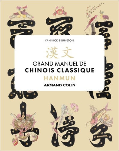 Hanmun. Grand manuel de chinois classique