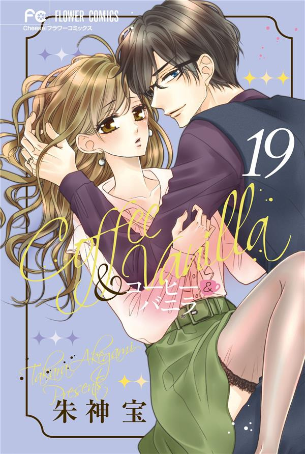 Coffee & Vanilla Tome 19