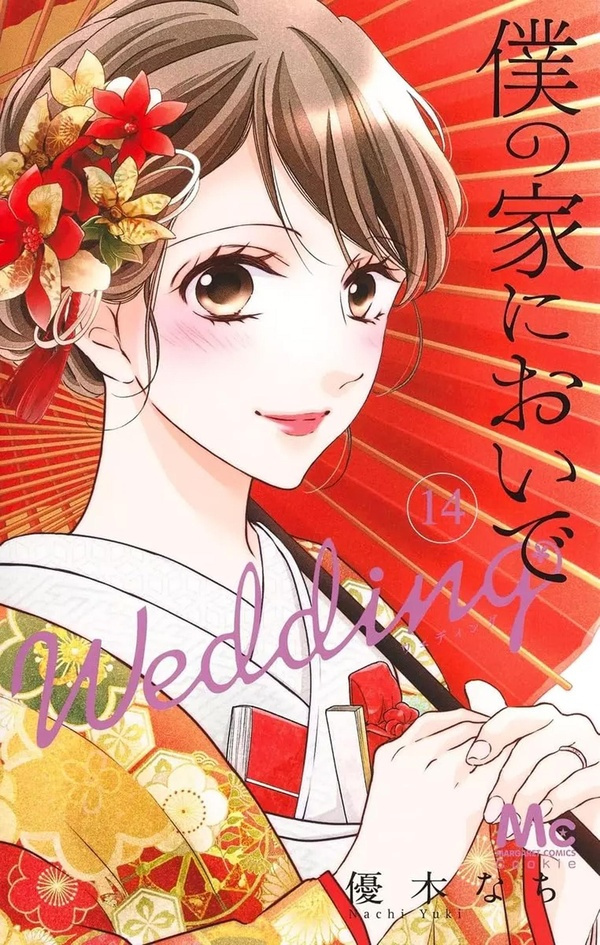 Come to me wedding Tome 14
