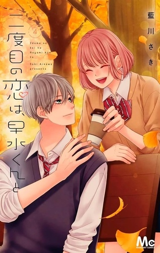My Second Love, Hayami-kun Tome 4