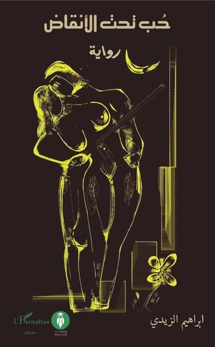 AMOR SOUS LES DECOMBRES