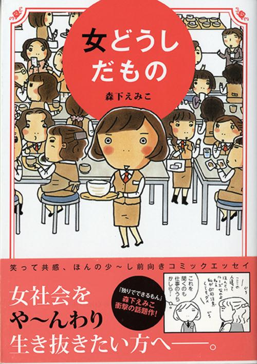 Après tout nous sommes entre femmes Tome 1 : La 1ère année