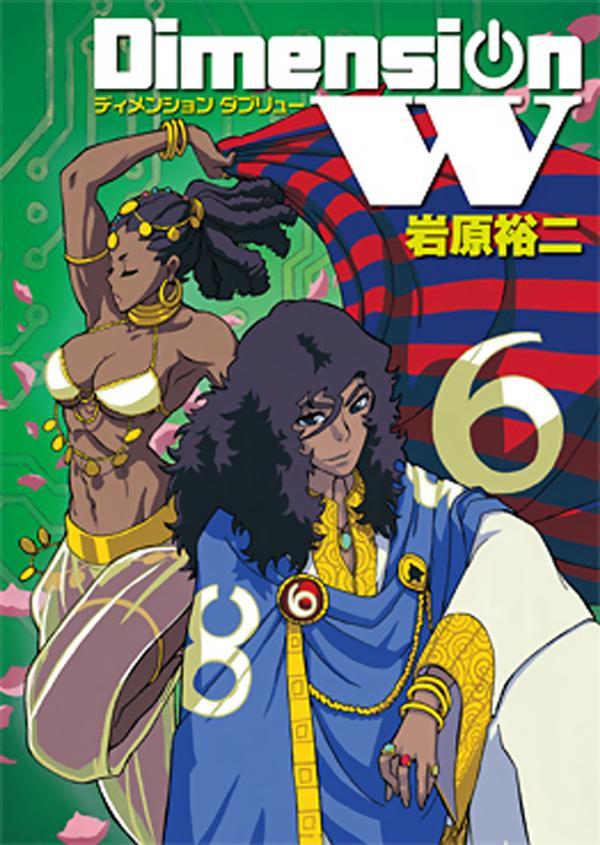 Dimension W Tome 6