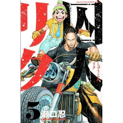 Prisonnier Riku Tome 5 : Le retour du chef