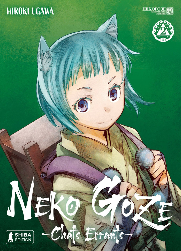 Neko Goze - Chats errants Tome 2