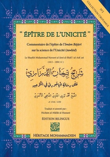 Épître de l'Unicité. Commentaire sur l'épître de l'Imam Bajouri sur l'Unicité (tawhid)