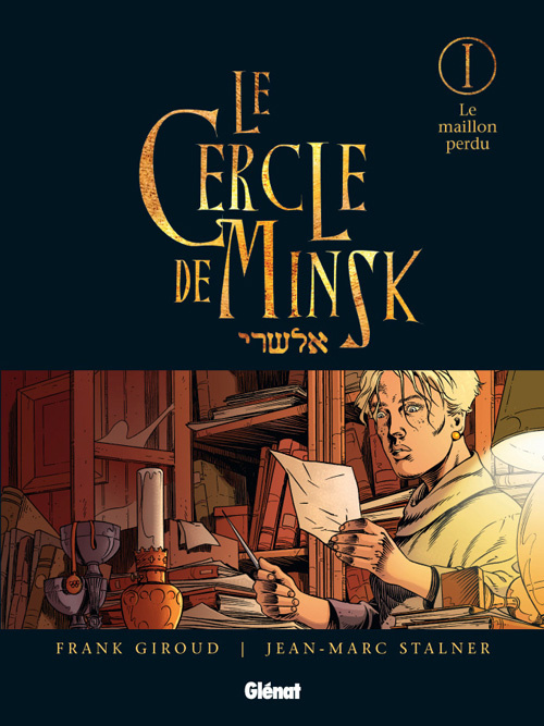 Le Cercle de Minsk Tome 1 : Le maillon perdu