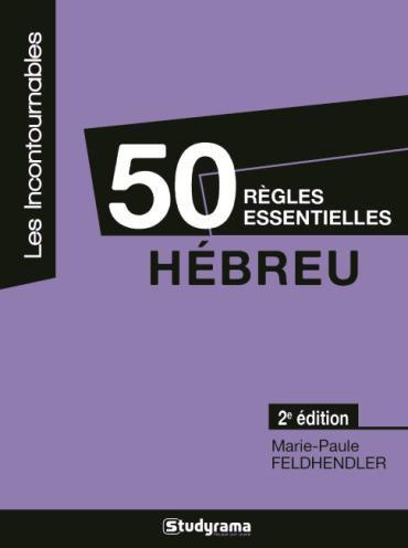 50 règles essentielles hébreu. 2e édition revue et corrigée
