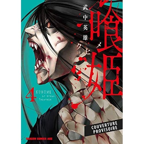 Kuhime Tome 4