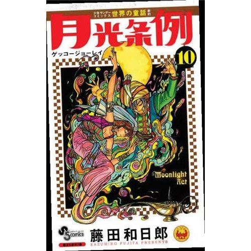 Moonlight Act Tome 10