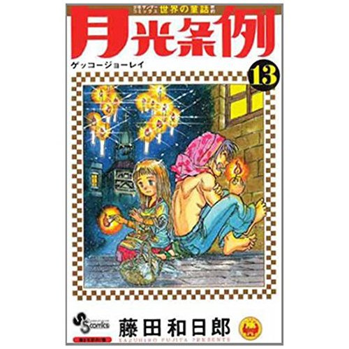 Moonlight Act Tome 13