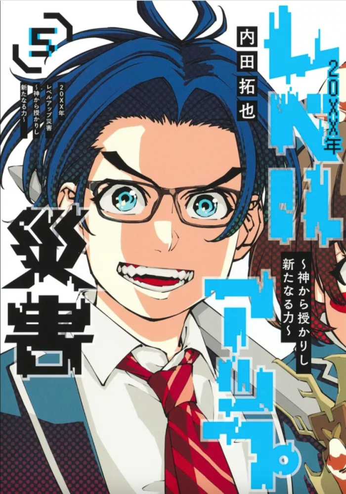 Level up disaster Tome 5 : Divine power