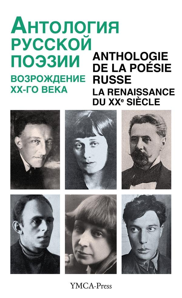 Anthologie de la poésie russe. La Renaissance du XXe siècle, Edition bilingue français-russe