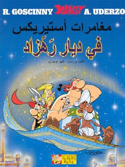 Astérix chez Rahazade (Version Arabe brochée)