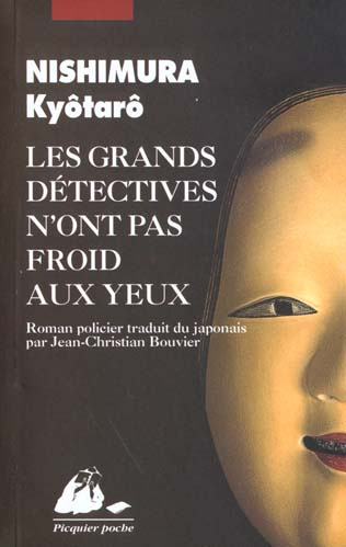 Les grands détectives n'ont pas froid aux yeux. Roman policier