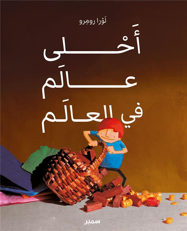 LE MEILLEUR MONDE DU MONDE (ARABE)