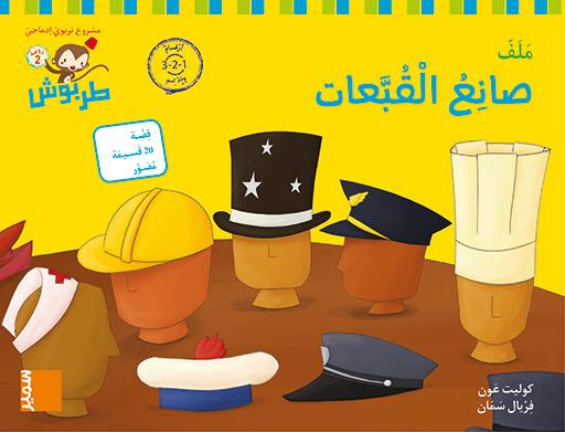 TARBOUCHE - FICHIER MS - M2 SANEE AL-QOUBAAT (CHIFFRES ARABES)