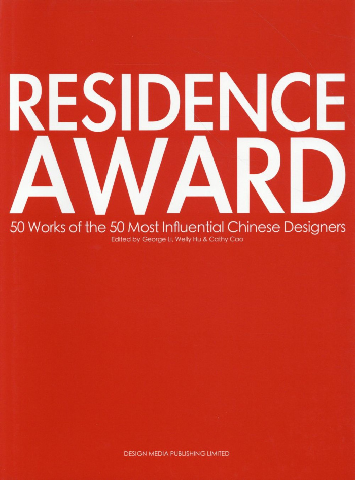 RESIDENCE AWARD - 50 WORKS OF THE 50 MOST INFLUENTIAL CHINESE DESIGNERS.