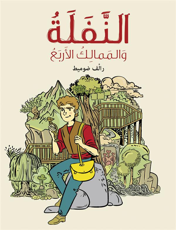 LE TREFLE ET LES QUATRE ROYAUMES (arabe)